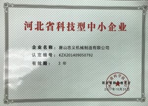  河北省科技型中小企業(yè)